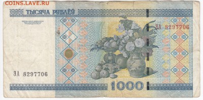 БЕЛОРУССИЯ - 1000 рублей 2000 г. до 23.04 в 22.00 - IMG_20190417_0014