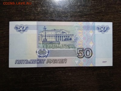 50 рублей 1997г. без модификаций -желтая окантовка - 382