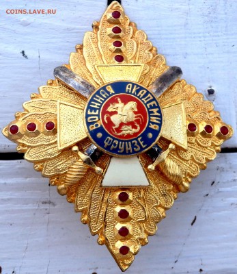 знак Военная академия Фрунзе оценка - P4180172.JPG