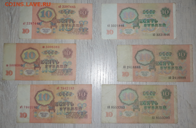 6 бон 10 рублей | 1961 и 1991 год | до 23.04 - 2