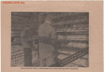 Агитационная листовка 3 рейха хлеб UNC - 24.04 22:00мск - 7