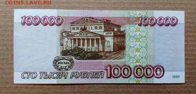100.000 рублей 1995 до 24.04.2019 в 22-00 - IMG_20190419_132133