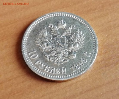 10 рублей 1898 г. (АГ) золото до 24.04 - IMG_20190419_153107