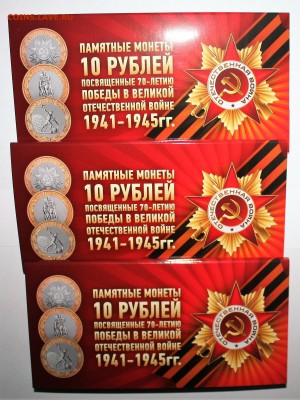 Буклеты на 3 монеты 70 лет Победы в ВОВ, до ухода в архив - IMG_1669.JPG