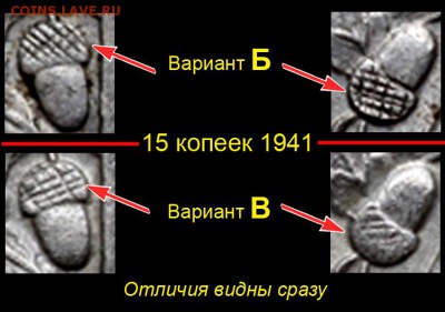 Литература от СССР до настоящего времени. - 02 Варианты Б и В 15 копеек 1941 года