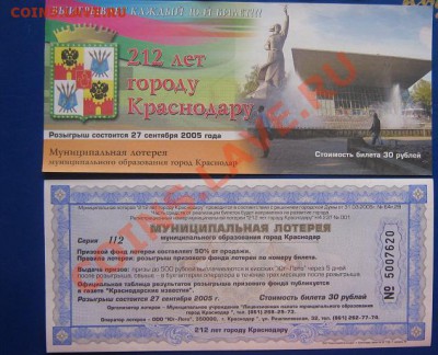 Муниципальная лотерея 21 лет городу Краснодару - IMG_6340