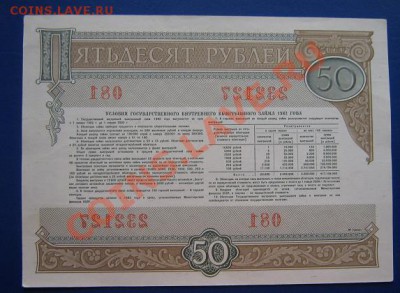 Облигация на 50 рублей 1982 год - IMG_6343