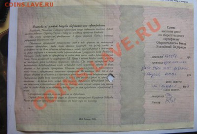 Сберегательный сертификат на 1 миллион рублей 9.8.96 год - IMG_6391