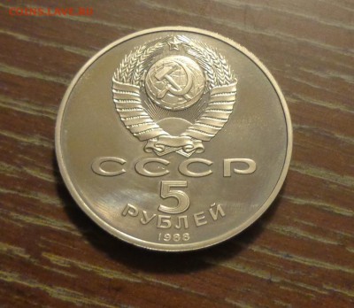 5 рублей ЛЕНИНГРАД ПРУФ до 28.04, 22.00 - 5 руб Медный всадник_2.JPG
