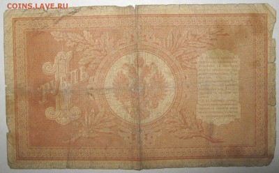1 рубль 1898 Коншин Морозов ВХ - IMG_5515 - копия.JPG