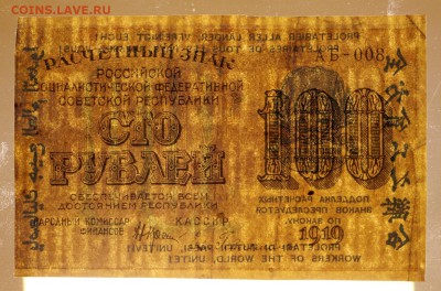 100 рублей 1919 год. Гельман- 25.04.19 в 22.00 - 22,04,19 боны сам 055