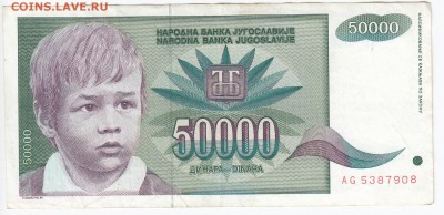 ЮГОСЛАВИЯ - 50 000 динаров 1992 г. до 28.04 в 22.00 - IMG_20190422_0009