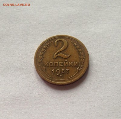 2 копейки 1957г. , до 28.04.19г. - 257-8