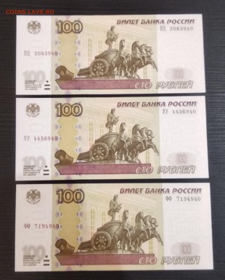 100 рублей 1997(2004) эксп. серии цц, фф, уу до 24.04.2019 - IMG_20190422_222508