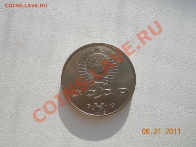 Юбилейка СССР и РФ - DSCN0754