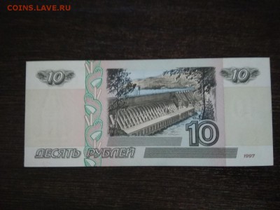 10 рублей 1997г без мод. Пресс ! - 121