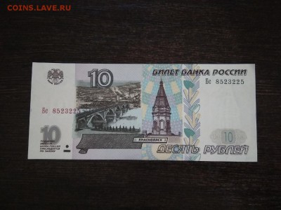 10 рублей 1997г без мод. Пресс ! - 122