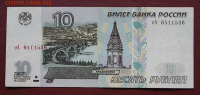 10 рублей мод.2001 г. из обращения до 27.04.2019 в 22-00 - оА  641-1