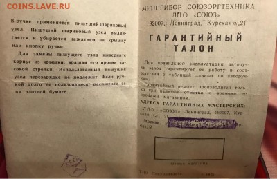Оценка подарочного набора СССР авторучки - IMG_5092.JPG