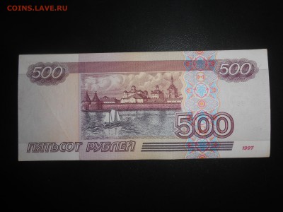 500 рублей 1997 года, модификация 2001 года, XF, лот 2 - DSCN3361.JPG