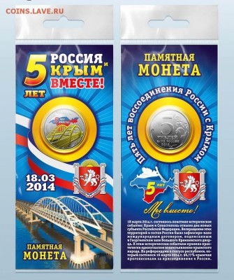 Монеты и банкноты, Новогодний ассортимент! - Крым монета 5 руб в открытке_sm_