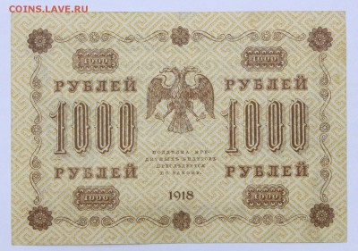 1000 рублей 1918 год. Где- Милло- 30.04.19 в 22.00 - 22,04,19 боны сам 044