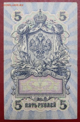 5 рублей 1909 год. ГБСО - 30.04.19 в 22.00 - новое фото 101