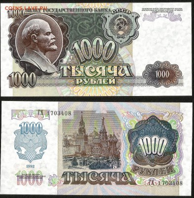 1000 рублей 1992 г пресс, UNC - 1.05 22:00:00 мск - 1000_92пресс_300