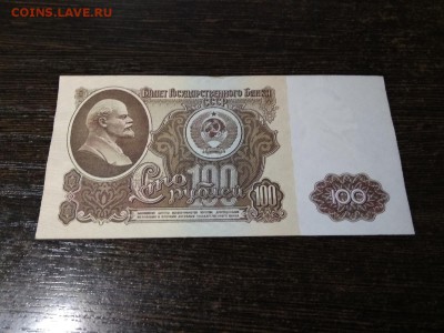 100 рублей СССР 1961 год желтая виньетка - 137