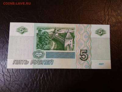 5 рублей 1997 года Россия Пресс - 408