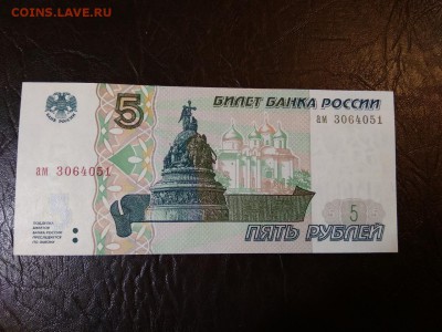 5 рублей 1997 года Россия Пресс - 407