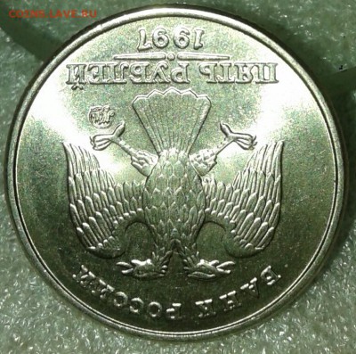 5 рублей 1997 м в штемпельном блеске, до 01.05.19 - 20190424_222405-1