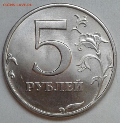 5 рублей 1997 м в штемпельном блеске, до 01.05.19 - 20190425_185711-1