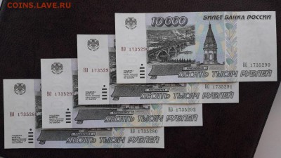 10000 рублей 1995, Пресс, 4 шт  до 05.05.2019 - slMXT9DTybM