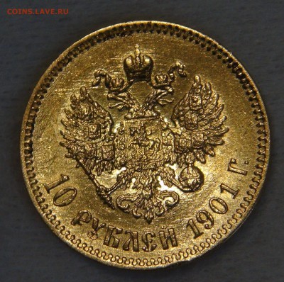 10 рублей 1901 ФЗ до 04.05.19 (сб. 22-30) - DSC08829.JPG