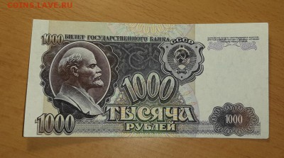 1000 руб 1992 брак - бона 1000 92 брак 1 1