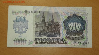 1000 руб 1992 брак - бона 1000 92 брак 1 2