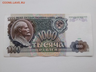 1000 рублей 1991 года СССР - 284