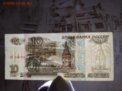 10 рублей 1997 года модификация 2001 г - 436