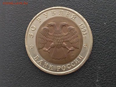 РОССИЯ,50 рублей 1993г(КК,Черноморская афалина)до 3.05.2019 - IMG_20190430_172208