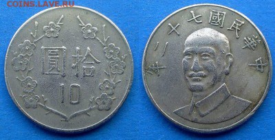 Тайвань - 10 долларов 1983 года до 6.05 - Тайвань 10 долларов 1983