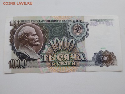 1000 рублей 1991 года СССР - 287