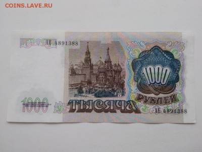 1000 рублей 1991 года СССР - 288