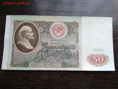 50 рублей 1991 года СССР - 29
