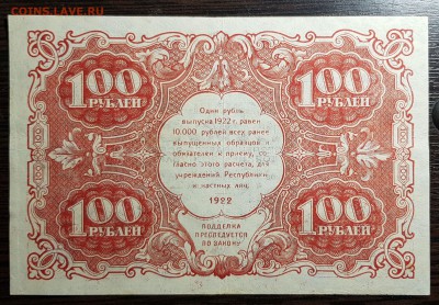 100 рублей 1922   с 200 до 06.05.2019 в 22.00 - 20190416_225252