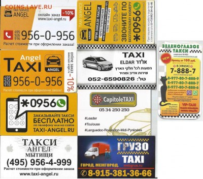 Визитные карточки ТАКСИ разные-9 штук, 21.00 мск 07.05.19 - Визитки такси