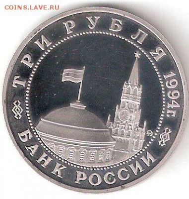 Памятные монеты РФ 1992-1995, Proof Открытие Второго фронта - ВТОРОЙ фронт А