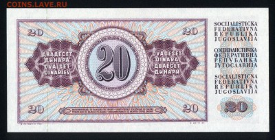 Югославия 20 динар 1981 unc 08.05.19. 22:00 мск - 1