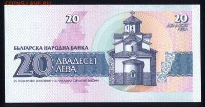 Болгария 20 лева 1991 unc  08.05.19. 22:00 мск - 1