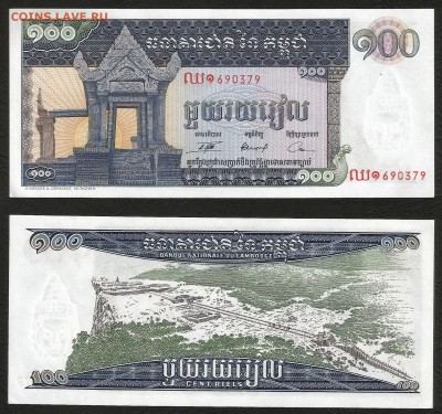 Камбоджа 100 риелей 1972 г с 1 рубля, пресс - 7.05 22:00мск - 18